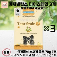 이지발란스 조인트페인 티어스테인 강아지영양제 관절영양 뼈건강 눈물영양 피부영양 220g 묶음상품 고상한펫, 3개, 눈물개선/눈건강
