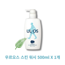 [본사 정품] ULOS 우르오스 스킨 워시 500ml 1개 모든피부용 각질케어 수분공급 세정력 풍부한거품 피지 체취 페이스바디클렌저 개운함 효모 감즙 발효추출물 땀냄새제거, 2개