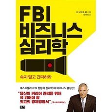 fbi행동의심리학