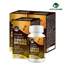  바이탈큐브 [바이탈큐브] 프로폴리스 면역 플러스x3개(9개월), 선택완료, 단품 