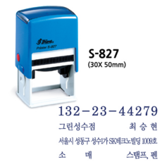 샤이니 스템프 S824 자동스탬프 고무인도장 카페 쿠폰 도장, 적색