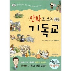 재미있는성경만화기민사