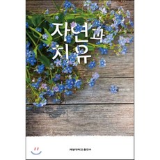 자연과치유김인선