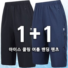 노블진 1+1 여름츄리닝 남자운동복하의 여름트레이닝바지 쿨 스판 빅사이즈 7부트레이닝바지