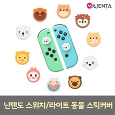 닌텐도스위치라이트자시안자마젠타