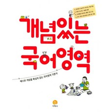 국어개념완성