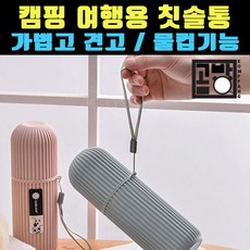[곰빵몰] 곰빵몰 칫솔통 줄무늬
