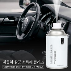 청소신 자동차 살균소독제, 130ml, 1개, 1개