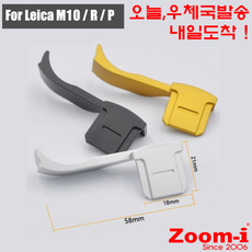 Zoom-i DSLR 라이카 M10 M10P M10R 전용 손떨림방지 금속메탈 엄지그립 핫슈, 1개 - 라이카m10