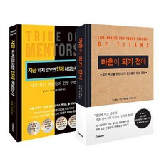 타이탄의도구들+지금하지않으면언제하겠는가