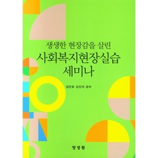 사회복지실습과실습세미나