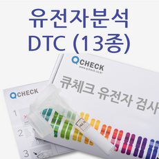 추천5 유전자검사키트