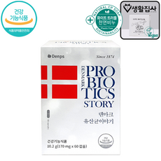 덴마크유산균이야기 TOP01