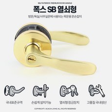 자가설치 사무실용 목문 문손잡이골드 데코 셀프 시공 펜션 방문 소품 인테리어 아이방 문고리 자취, 폭스SB 열쇠형