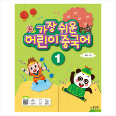 가장쉬운어린이중국어