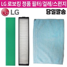 LG 정품 로보킹 로봇 청소기 헤파 필터 물걸레 (즐라이프 거울 증정), 1개, 2.헤파필터