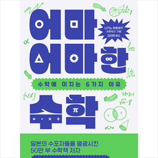 어마어마한수학