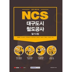 광주도시철도공사ncs