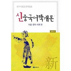 국어학개론