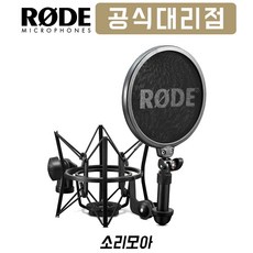 로데 RODE SM6 NTK NT1-A NT2-A 호환 탈착 가능 팝필터 쇼크마운트_리뷰이벤트