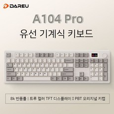 DAREU A104 PRO 기계식키보드 8K 게이밍 노브 PBT키캡 핫스왑, 스카이 샤프트, A104PRO - 빈티지 그레이