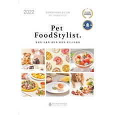 Pet Food Stylist, 한국애견아카데미, 한국애견아카데미