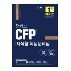 cfp시험