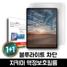 갤럭시탭4 10.1 블루라이트 차단필름2매