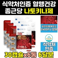 종근당 메가 혈액 순환 나토키나제 낫또키나제 3통 효능 영양제 효과 100 2000 플러스 낫토키나아제 나또키나제 낫또키나아제 낫토키나제 고함량 나또키나아제 나토키나아제