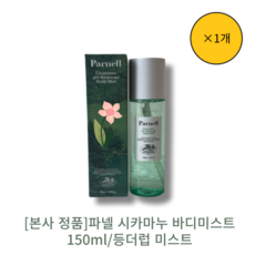 [본사 정품]파넬 시카마누 바디미스트 150ml Parnell Cicamanu Bodu Mist 약산성 각질케어 360도 분사 유수분 밸런스 산뜻함 병풀추출물, 1개