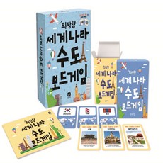 [상상의집]와당탕 세계나라 수도 보드게임, 상세 설명 참조