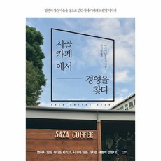 카페경영