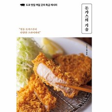 도쿄맛집책