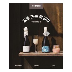 요즘뜨는막걸리
