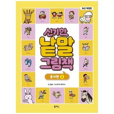 신기한낱말그림책