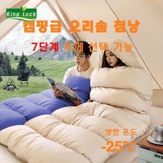 KingLuck 캠핑급 오리솜 침낭 7단계 두께 가능, 1개, B베이지1200g(-15°/ 0°)겨울