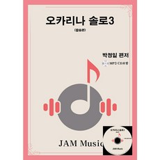 오카리나찬송가연주곡집59