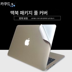 맥북적용 풀적용커버 보호필름 14인치 Pro 적용 M2 애플적용 노트북 케이스 보호 스티커