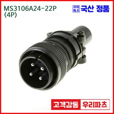 커스텀항공커넥터
