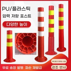 고무볼라드 주차금지 탄력봉 차선 경계봉 말뚝 충돌방지 기둥, I. 75cm 노란 기둥, 1개