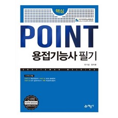 용접기능사책