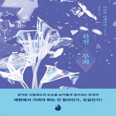 완전무죄