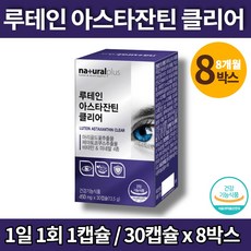 한미루테인맥스(max)