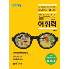 결국은어휘력