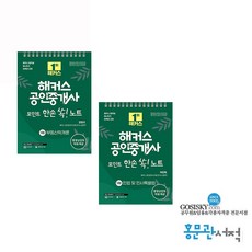 공인중개사한손노트