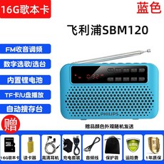 토이윙 필립스 SBM120 노인 라디오 소형 휴대식 멀티 카드꽂이 노년, 블루 표기함 _16G 노래책 카드 _