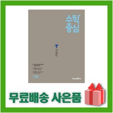 (선물) 2024년 미래엔 수학중심 고등 기하, 수학영역