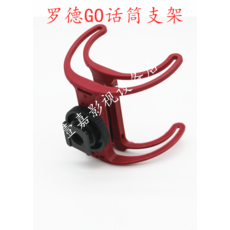 마이크주변기기 /RODE VIDEO MIC GO PRO CRO마이크 오리지널포장 마이크 지지대 부속품, T02-와인색