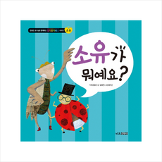 소유가 뭐예요 + 미니수첩 제공
