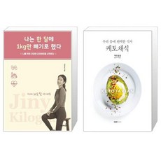 나는한달에1kg만빼기로했다